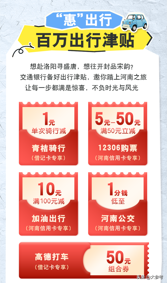 【文旅大戏】趣游河南，“豫”见惊喜~吃喝逛玩“惠”不停