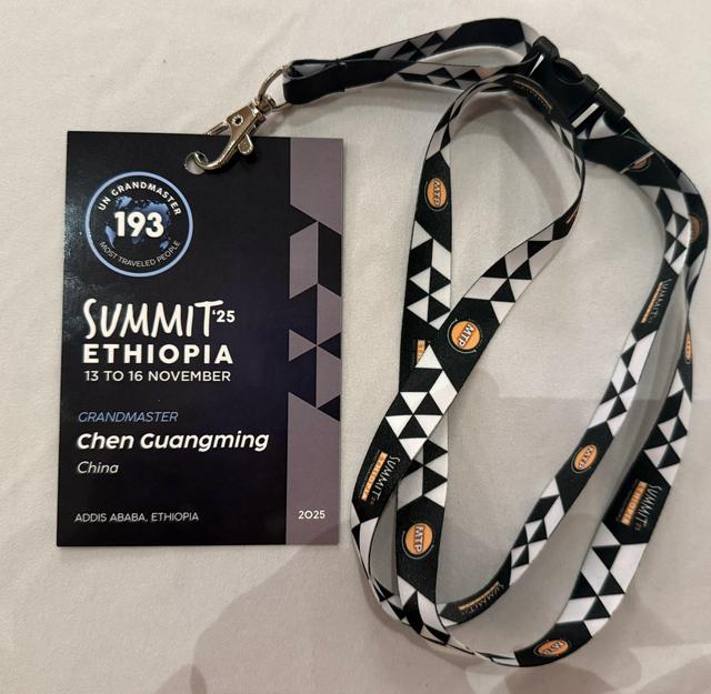 【联合国特别大师】2025埃塞俄比亚MTP峰会隆重举行