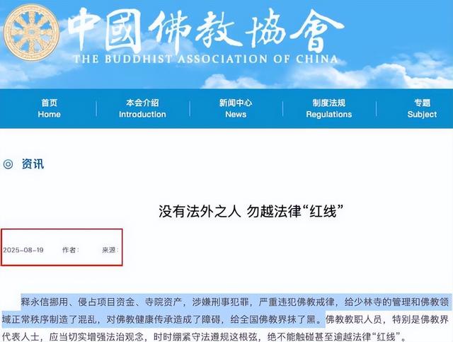 被抓23天后，佛协对释永信再下重手，“遮羞布”彻底被撕开
