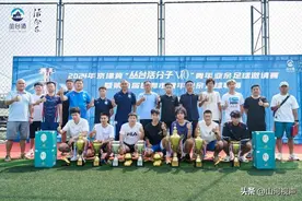 “足”够燃！这场京津冀足球邀请赛圆满落幕！图片