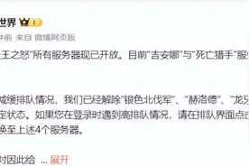 魔兽世界“巫妖王之怒”全面开放，部分服务器负载较高图片