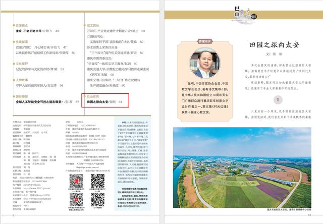 张刚专栏 | 田园之旅向太安