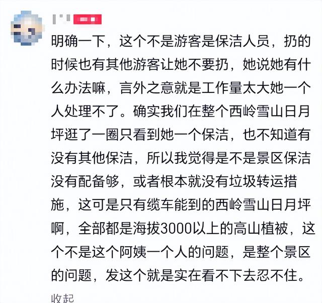 游客反映保洁员向原始森林丢弃垃圾，西岭雪山景区回应：正在了解情况