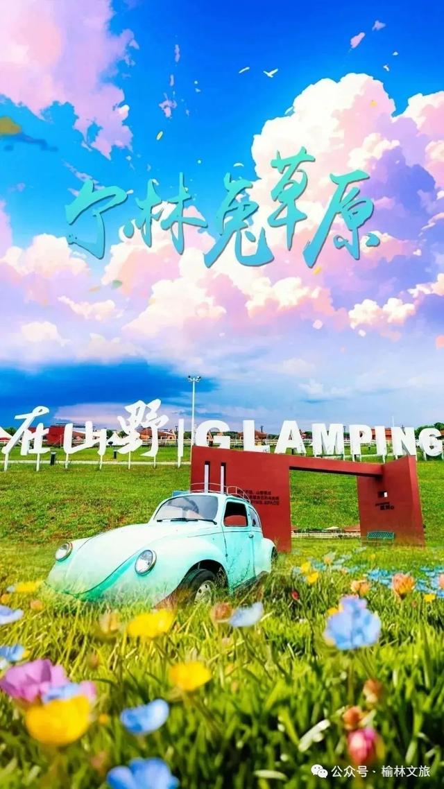 把"根"留住 五折游榆林！跟着演出去旅行，歌迷福利来啦！