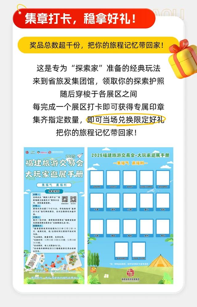 2025旅交会 | 集章打卡+摇一摇抽奖，旅交会变成你的旅行许愿池！
