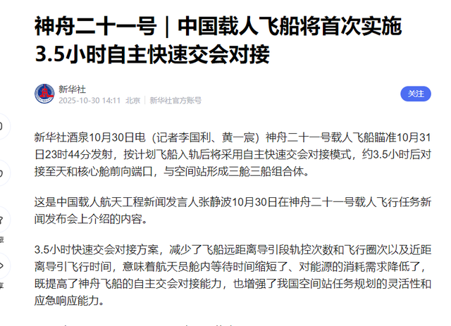 中美俄飞船对接时间对比：俄只需3小时，中国3.5小时，美国呢？