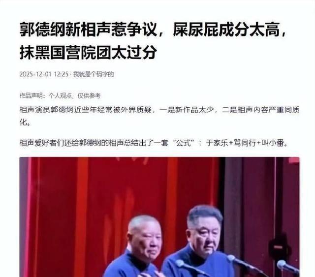 德云社被正式约谈，郭德纲相声存在低俗问题，必须整改！