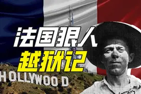 如何逃出法属圭亚那？（上）图片