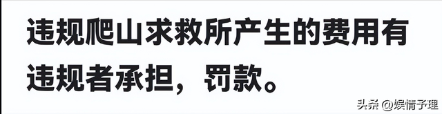 官方终于出手！4人违规爬苍山被立案，原来恶心的事做了不止一件