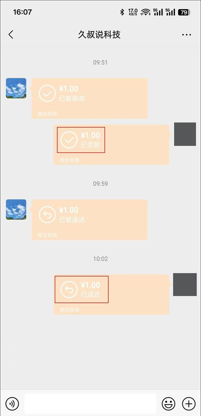 微信转账竟可退回？三步追回你的钱