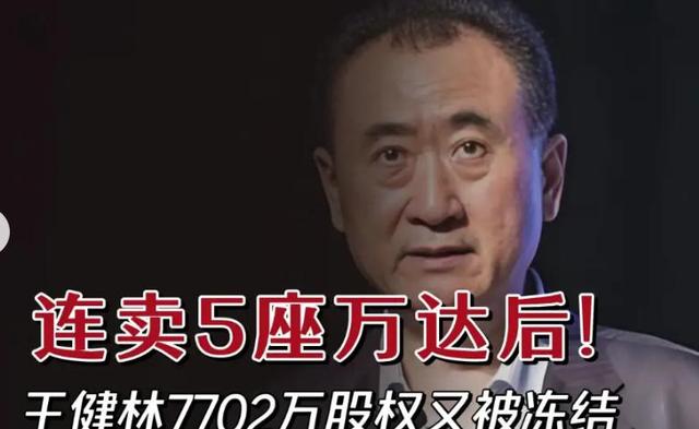 刚还完6000亿外债，71岁的王健林又迎来大麻烦，儿子还在赌场挥霍