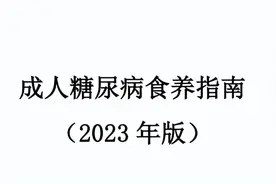 国家卫健委手把手教糖尿病患者吃水果（含西瓜葡萄）！记得收藏！图片