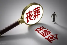 人社部定调！2025年企退人员去世，丧葬抚恤金有40个月养老金吗？图片