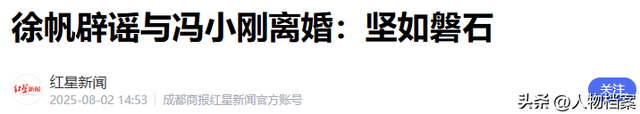 徐帆回应离婚五个月后，冯小刚再惹争议，养女徐朵竟成了导火索