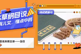 本草纲目说——活血补血的当归（一）图片