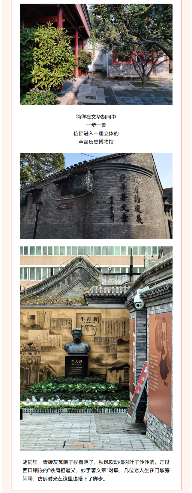 北京城的红色记忆，藏在这些胡同深处——