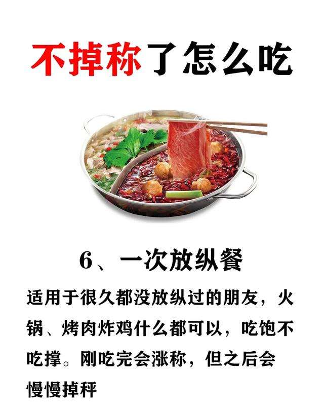 我发现了减肥不掉秤的好办法那就是：坚持做这6件事	，快速掉秤！