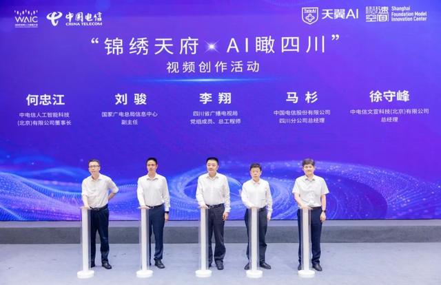 世运会开赛！中国电信AI点燃全民参与热情