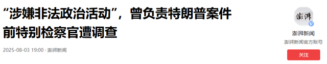 特朗普被疑“假公济私”