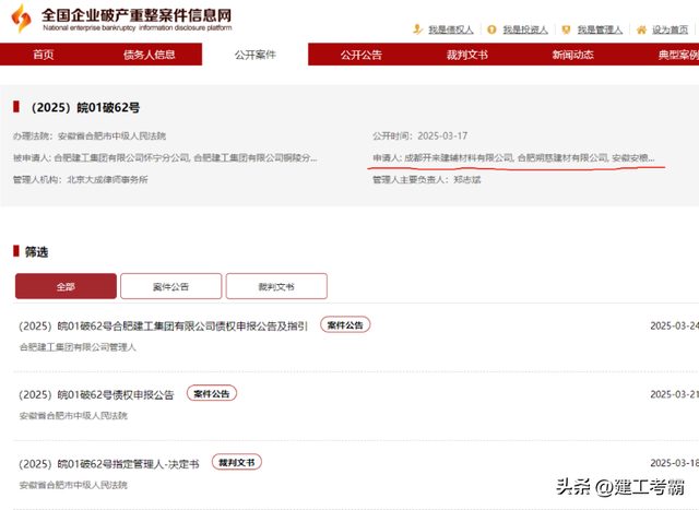 又一特大建工集团破产！员工就地解散！
