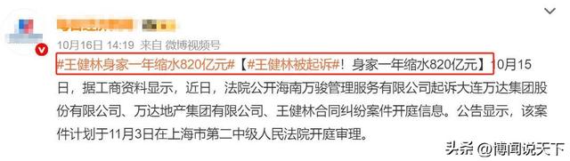 拔出萝卜带出泥！万达一年蒸发800亿后，王思聪再次传出大丑闻