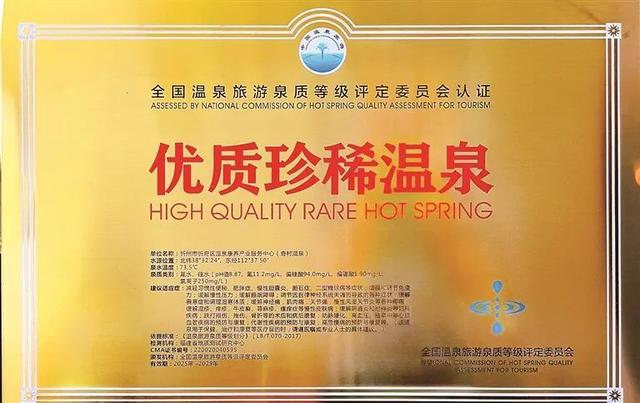 “热动能”聚合“强引擎”——忻州市依托优质珍稀温泉资源打造康养旅居高地