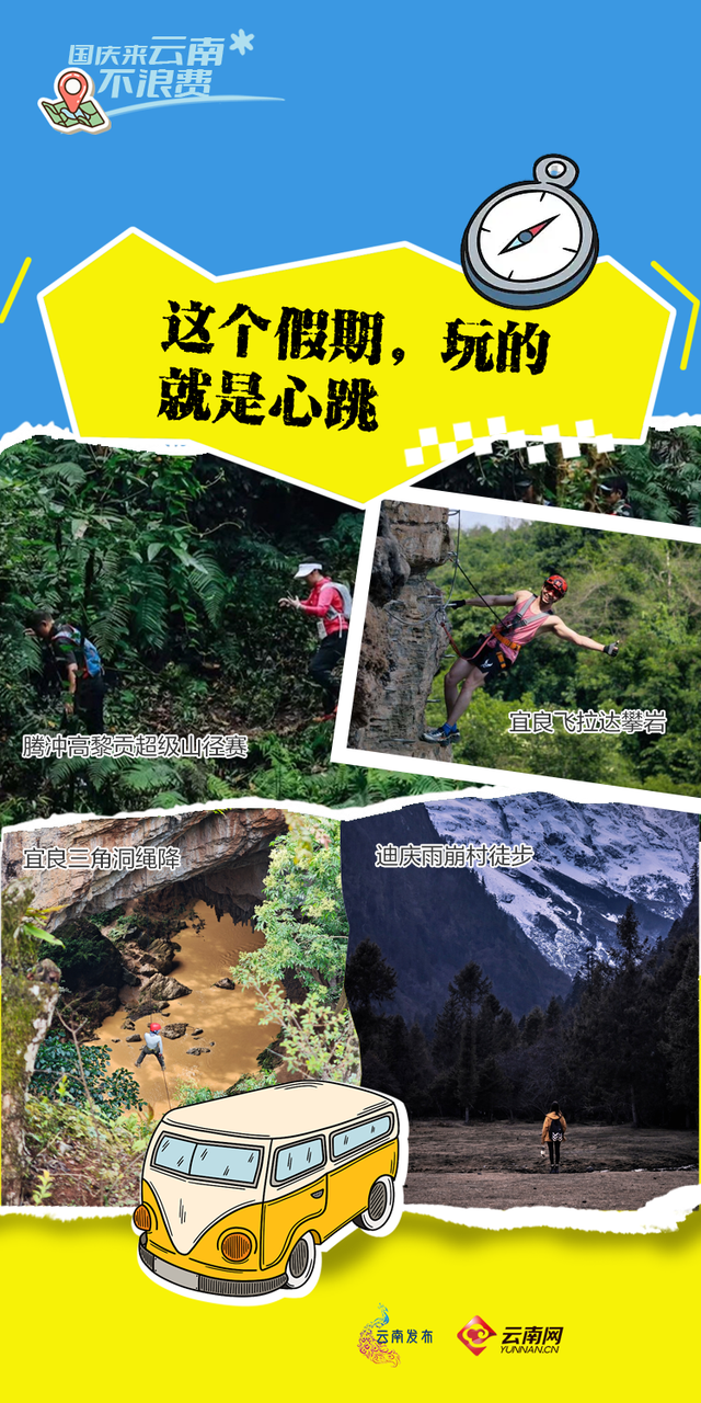 这个假期，玩的就是心跳