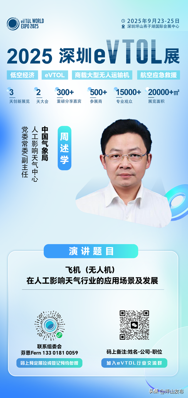 “航”业大咖·e界专家云集 | 2025深圳eVTOL展发言嘉宾阵容强势登场（第一期）