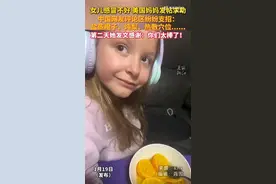 中国网友教美国妈妈盐蒸橙子治感冒，效果真有那么好？医生提醒图片