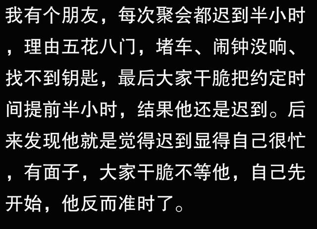 为什么有些人习惯性迟到？