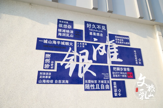 「冬游乳山」在大学里对话世界，在烟火中拥抱海风