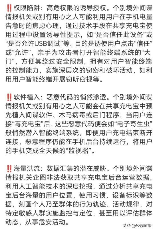共享充电宝变“窃密宝”？国安部揭秘四大陷阱，美团怪兽等品牌紧急回应：承诺加强监管