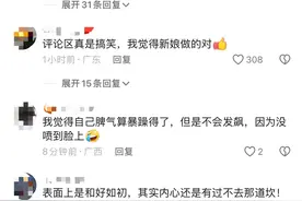 后续来了！朋友用酒对着新人喷新娘霸气还击后续回应，评论炸锅了图片