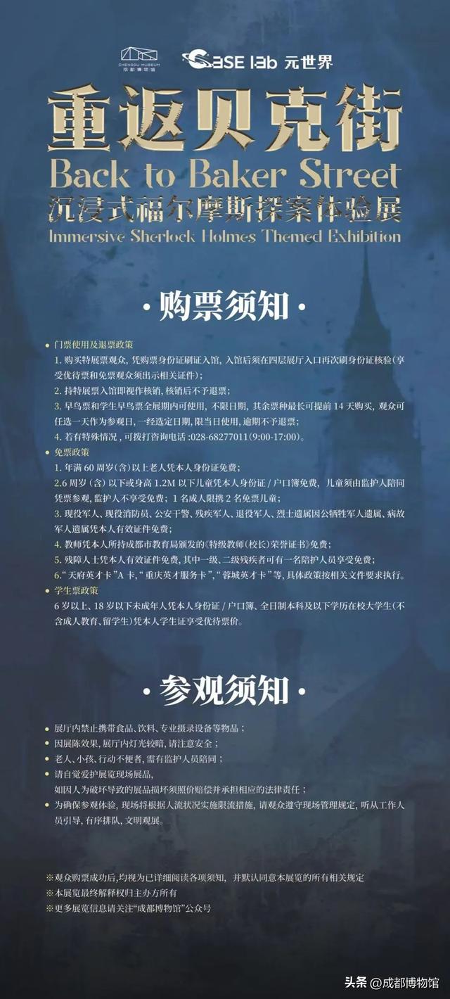 看展 | 新手礼包！【福尔摩斯展】打卡攻略都在这儿了