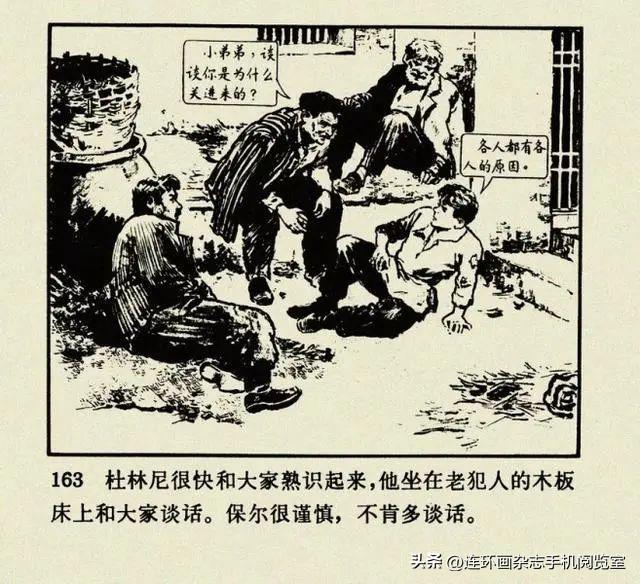 连环画《钢铁是怎样炼成的》01