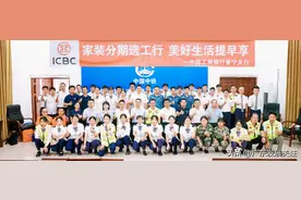 工商银行普宁支行助力家居装修省钱省力图片