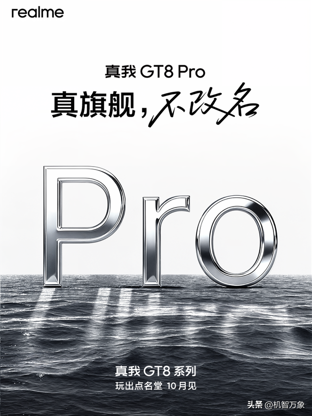 品牌史上最大胆设计，真我GT 8 Pro后摄模块官宣，疑似跑分曝光