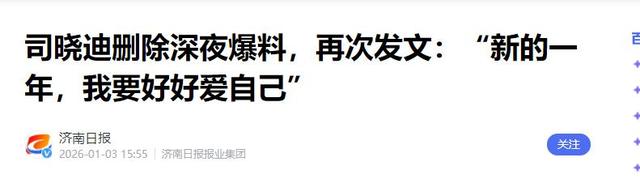 2026刚开始曝3个大瓜！睡遍男星	、人体盛宴、厌恶农村人个个离谱