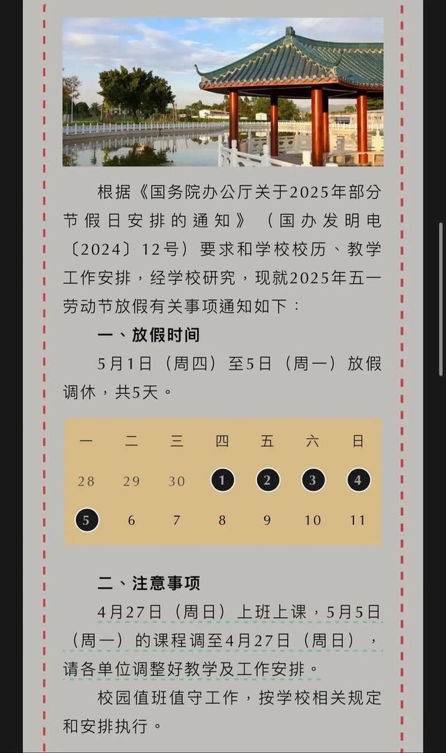 多地放假通知：连休5天！西安、北京成最受欢迎目的地