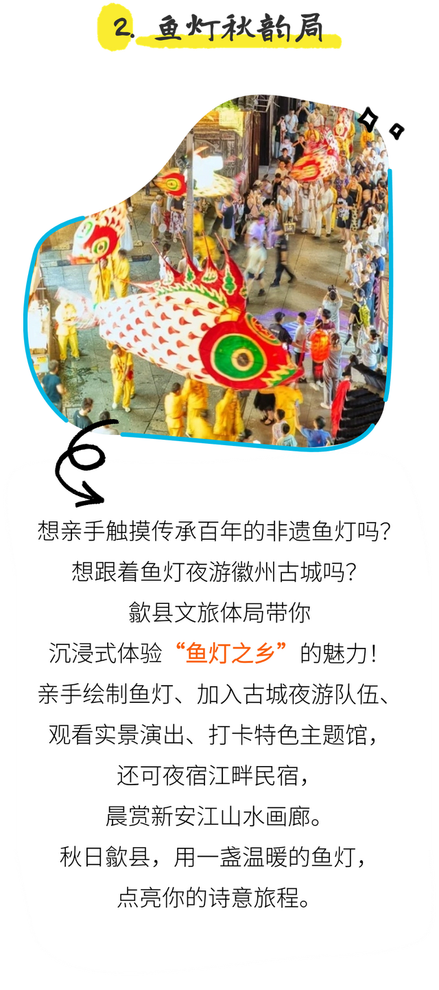倒计时3天 | 黄山趣玩盛宴空降杭州，解锁你的秋游第一站！