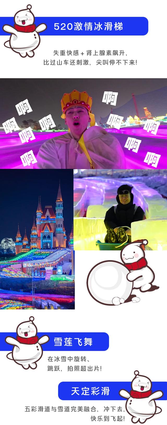 长春冰雪新天地放大招