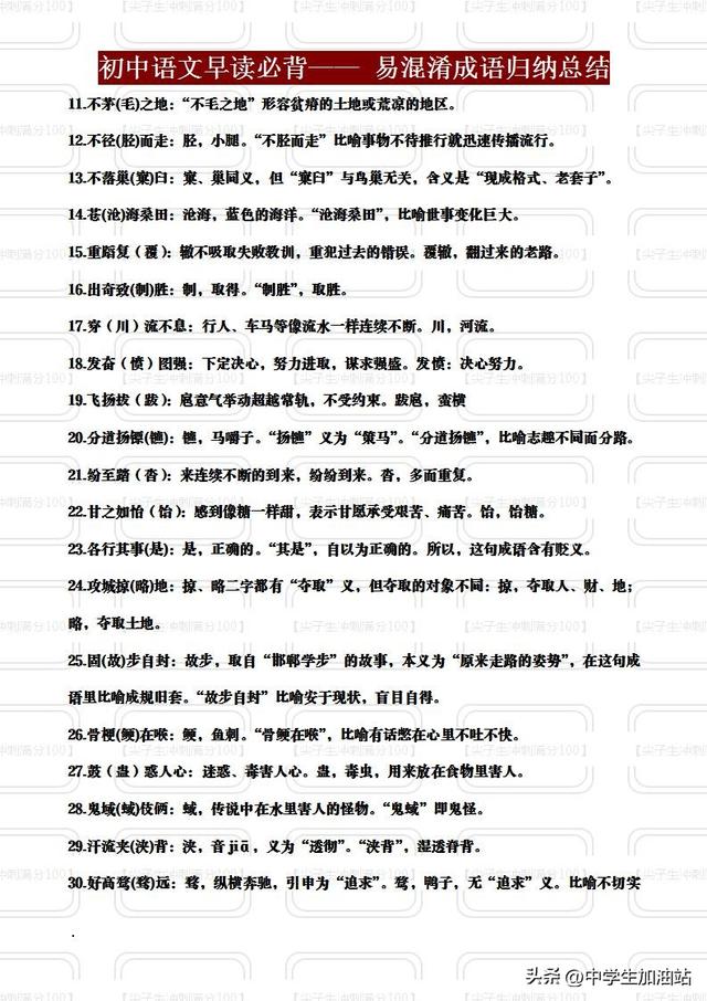 初中语文必考！10大易混淆成语，背熟白捡15分！（家长速存）
