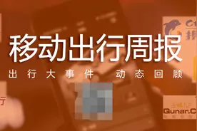 【移动出行周报】一嗨租车 欧拉出行等11家平台被撤销许可图片
