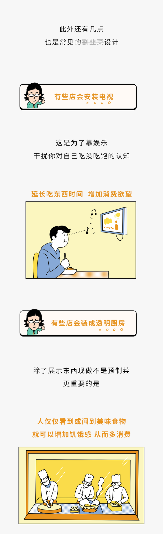 餐厅里哪些你以为正常的设计，其实是在掏空你的钱包？