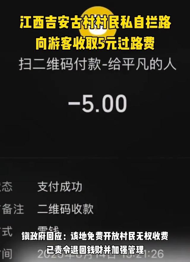 明清古村摆板凳收过路费?5块钱的事,让江西文旅又头疼了