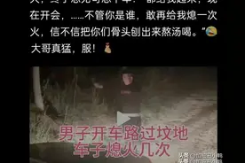 笑死人！男子开车过墓地多次熄火下车叫鬼起来开会，网友：鬼也怕图片