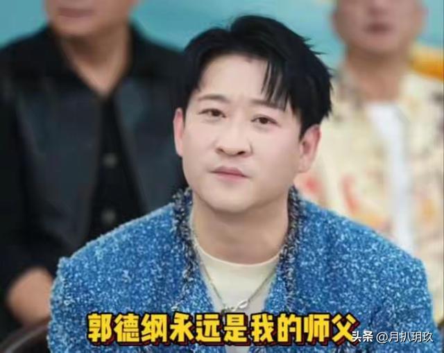 墙倒众人推！郭德纲被官方约谈仅3天，令人担心的事还是发生了