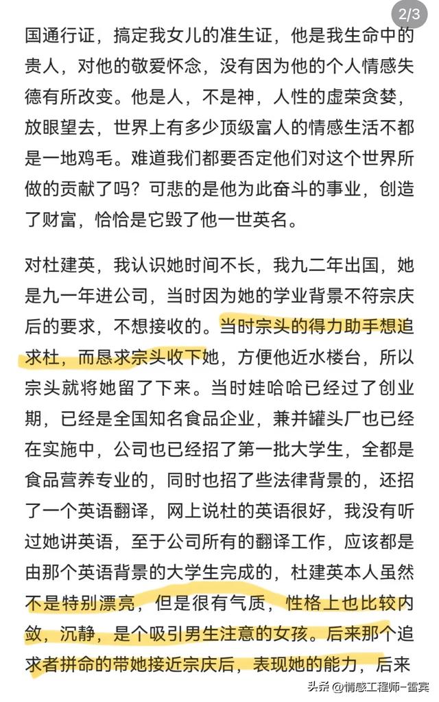 哇哈哈老员工谈杜建英：宗庆后得力助手想追她，恳求宗留下她