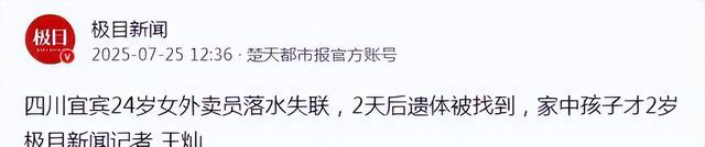 失踪美女外卖员遗体已找到！家庭背景让网友泪目，死亡细节太虐心
