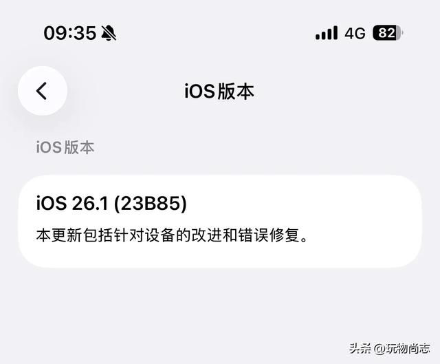ios26.1正式版养老